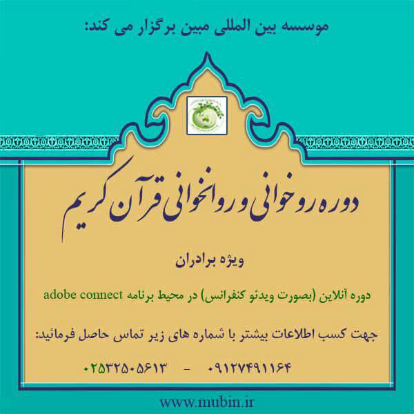 ثبت نام روخوانی و روانخوانی ویژه آقایان  | اتمام ثبت نام 