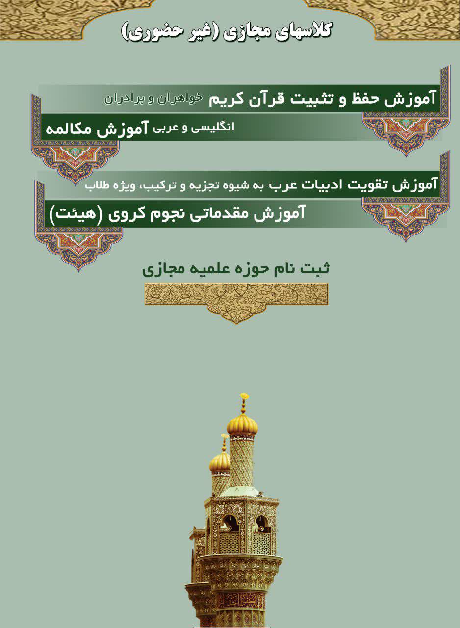  موسسه بین المللی مبین