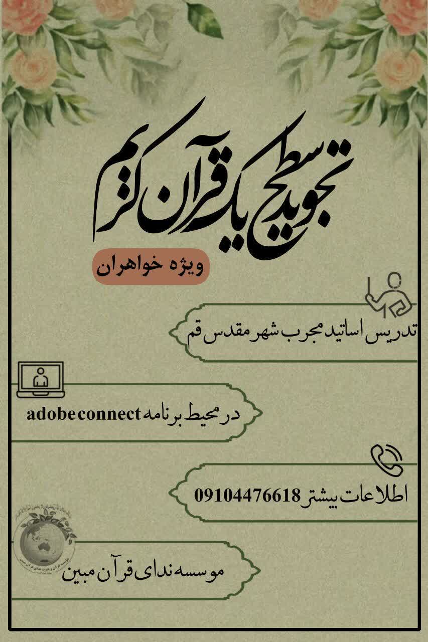  ثبت‌نام دوره تجوید سطح یک